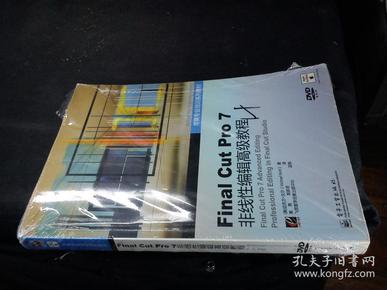 Final Cut Pro 7非线性编辑高级教程  ，内页有标记