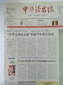 中华读书报，2008.3.19。从王力语言学奖“端架子”看“学术评奖”与“权术评奖”。十二届北京大学王力语言学奖获奖情况一览。孙鸿烈的科学之路。林语堂的《红楼梦》情结。《静夜思》新解。马未都:收藏的乐趣在于文化。李立三生前的三次追悼会。说不尽的莎士比亚。董问樵的德国古典文学研究。布莱希特与庄子。