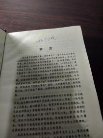 民主与法制论集 【绝版图书】精装本少见