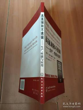 高氮钢和不锈钢：生产、性能与应用