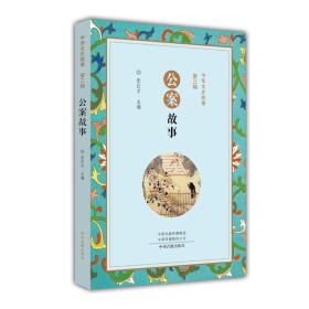 公案故事ISBN9787534869983/出版社：中州古籍