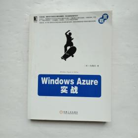 Windows Azure实战（架15-4）