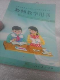 九年义务教育六年制小学思想品德第七册 教师教学用书