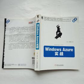 Windows Azure实战（架15-4）