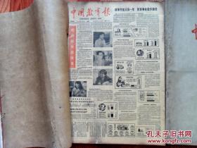 《中国教育报》，1988年全年合订本。（每星期2.4.6出版.每期4版）