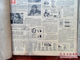 《中国教育报》，1988年全年合订本。（每星期2.4.6出版.每期4版）