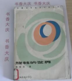 旋转的世界 36