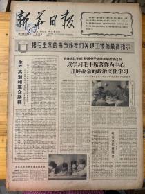 新华日报1966年2月6日。（世界革命人民，热爱毛泽东思想。）毛泽东同志发展了马列主义。