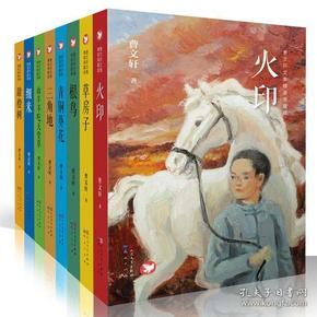 曹文轩文集精装典藏版（全8册）