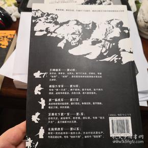 中国人民解放军钢铁部队传奇·尖刀：中国人民解放军钢铁王牌军征战实录1