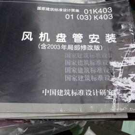 风机盘管安装（含2003年局部修改版