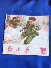红小兵