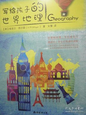 写给孩子的世界地理（彩色图解版 从儿童视角出发，带孩子饱览绚丽多彩的大千世界）