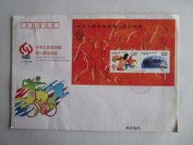 1997年中华人民共和国第八届运动会首日封（2-2）