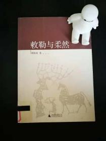敕勒与柔然