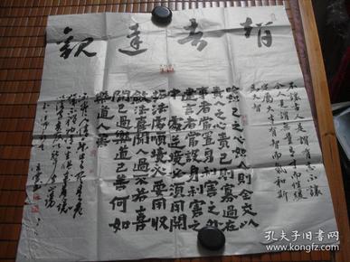 王灵书法精品一张：智去达观（书录弘一法师之妙语）{68X69}CM【永久包真】