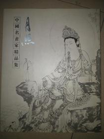 中国名画家精品集沙门月照