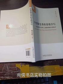 转型期变革的多维书写:福克纳斯诺普斯三部曲的物质文化批评:a material cultural perspective