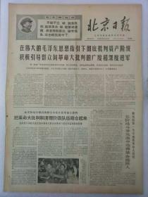 《北京日报》1968年6月27日(1~4)版