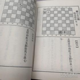 象棋谱大全 四
