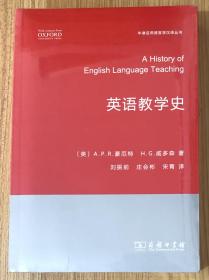 英语教学史(牛津应用语言学汉译丛书)