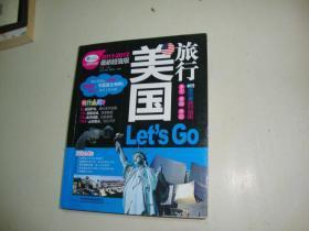 美国旅行Let’s Go