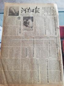 【报纸】 河南日报 1955年10月6日【为黄河三门峡水库搜集设计资料 大规模测量勘探工作正加紧进行】【我省生产的棉纱和白布已能供应外地】【我省地方机械工业大力支援农业生产】【今年我国的对外贸易又有新的增长】【记漯河市针织业生产合作社的成长】【中共安阳地委书记崔光华：在合作化运动继续高涨的形势下胜利前进】