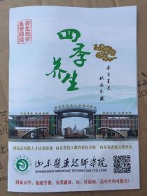 四季养生
