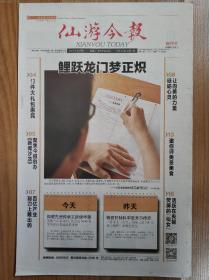 仙游今报  2013年6月8日创刊号