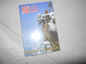 庐山 明信片10枚