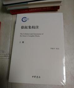 徐鉉集校注