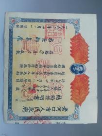 1952年老河口市光化县结婚证三套