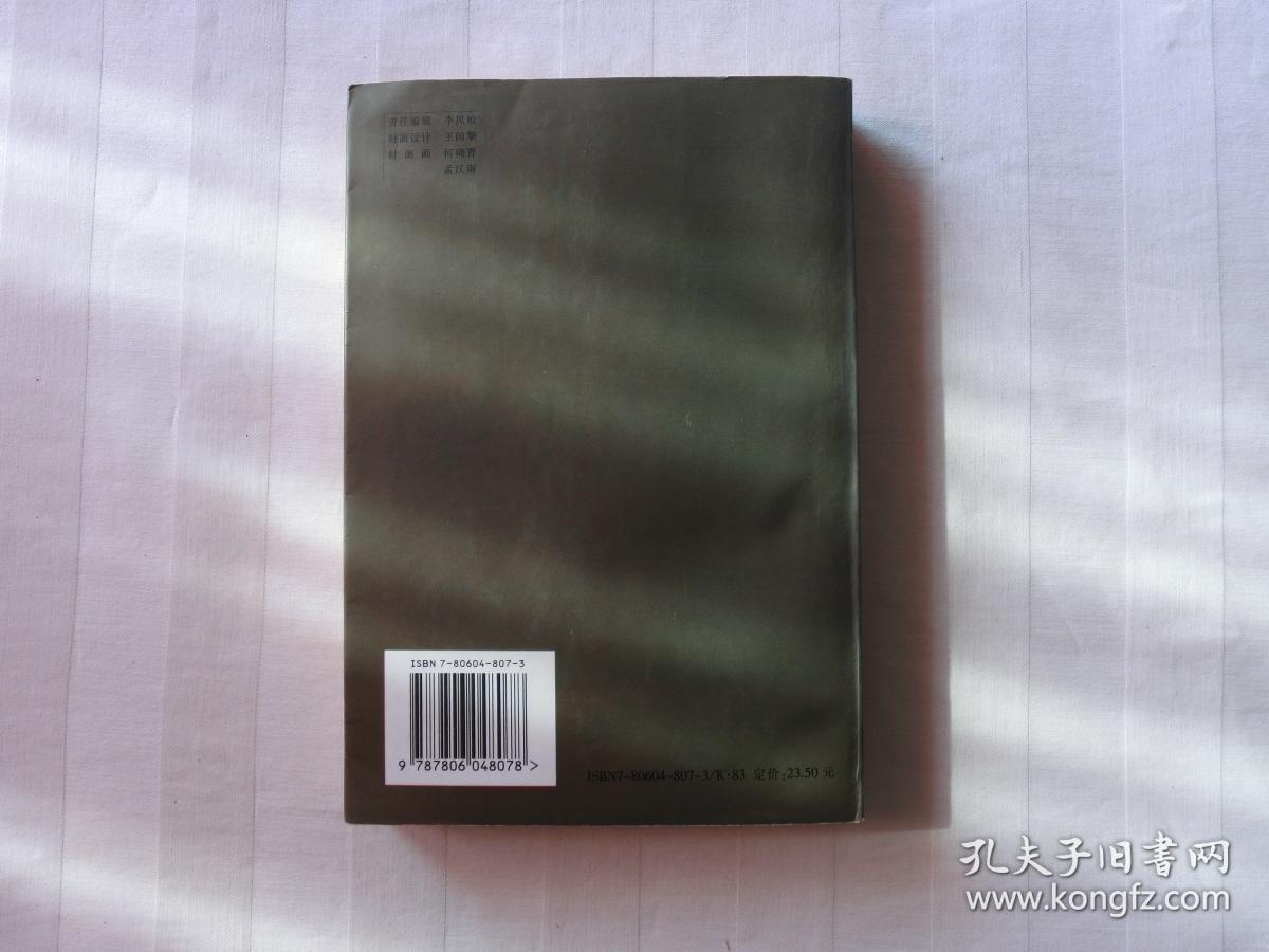 千秋太史公：司马迁全传