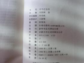 千秋太史公：司马迁全传