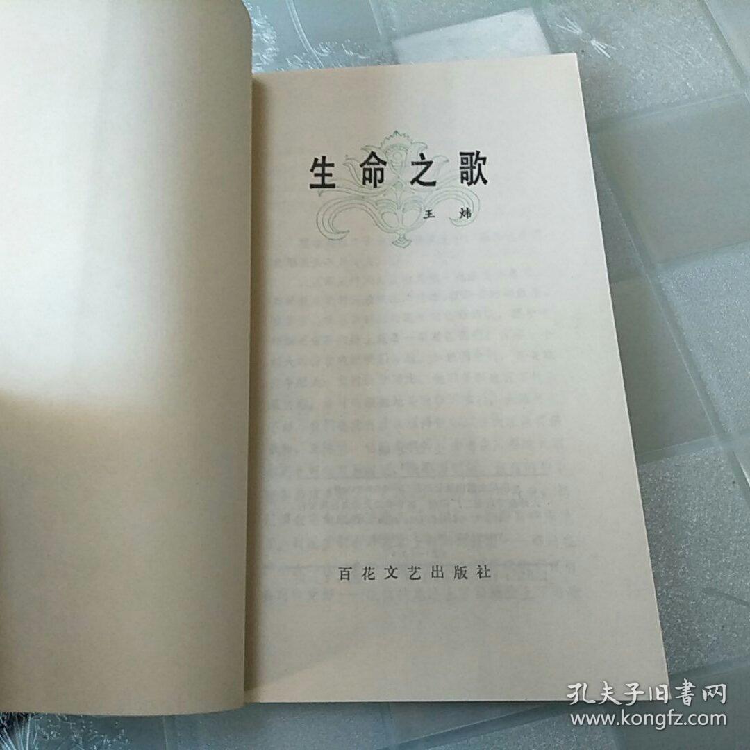 生命之歌