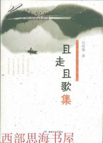 且走且歌集