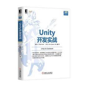 Unity开发实战