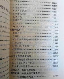 中国奇技淫巧--有大量插图 中国古代五花八门的密窍房中术 奇异功效 房中奇器 等等24卷