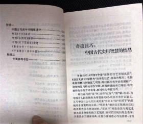 中国奇技淫巧--有大量插图 中国古代五花八门的密窍房中术 奇异功效 房中奇器 等等24卷