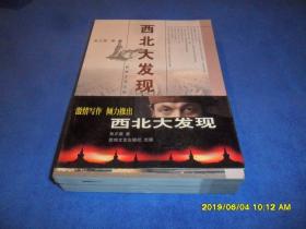 西北大發(fā)現(xiàn)