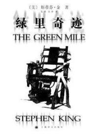 绿里奇迹：The Green Mile