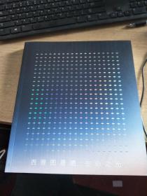 西雅图晨曦 生命
