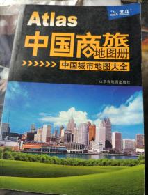 中国公路里程与风景名胜，城市，商旅，环球旅行，澳大利亚，日本，分省糸列，中华人民共和国，世界近代史，中国古代史 参考，俄国历史，世界，中国历史地震，铁路交通，香港，地形要素景观博览，世界地理，云南，铁路，城乡交通指南，道路交通，交通旅游地图册