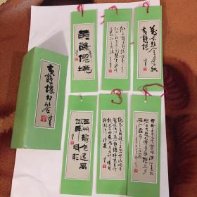 黄鹤楼书签，（一套6张全）带外函套