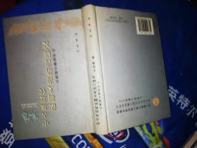 中古及近代法制文书语言研究（王启涛签名本）