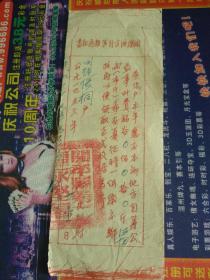 1953年开平县收缴地方自筹粮通知书（公益事业费）