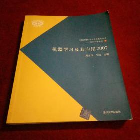 机器学习及其应用