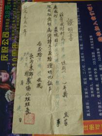 1952年开平县长沙东乡北安自然村农场小组证明书（辗谷）