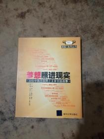 梦想照进现实：30位中国互联网企业家创业故事