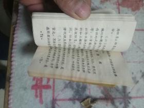 怎样分析农村阶级    莲花县群众专政委员会翻印  1968年出版